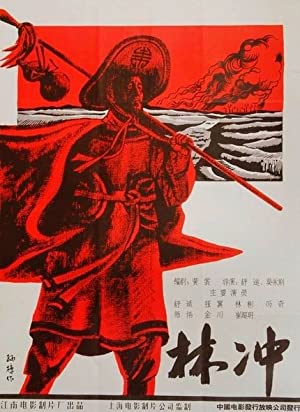 Lin chong (1958) with English Subtitles on DVD on DVD